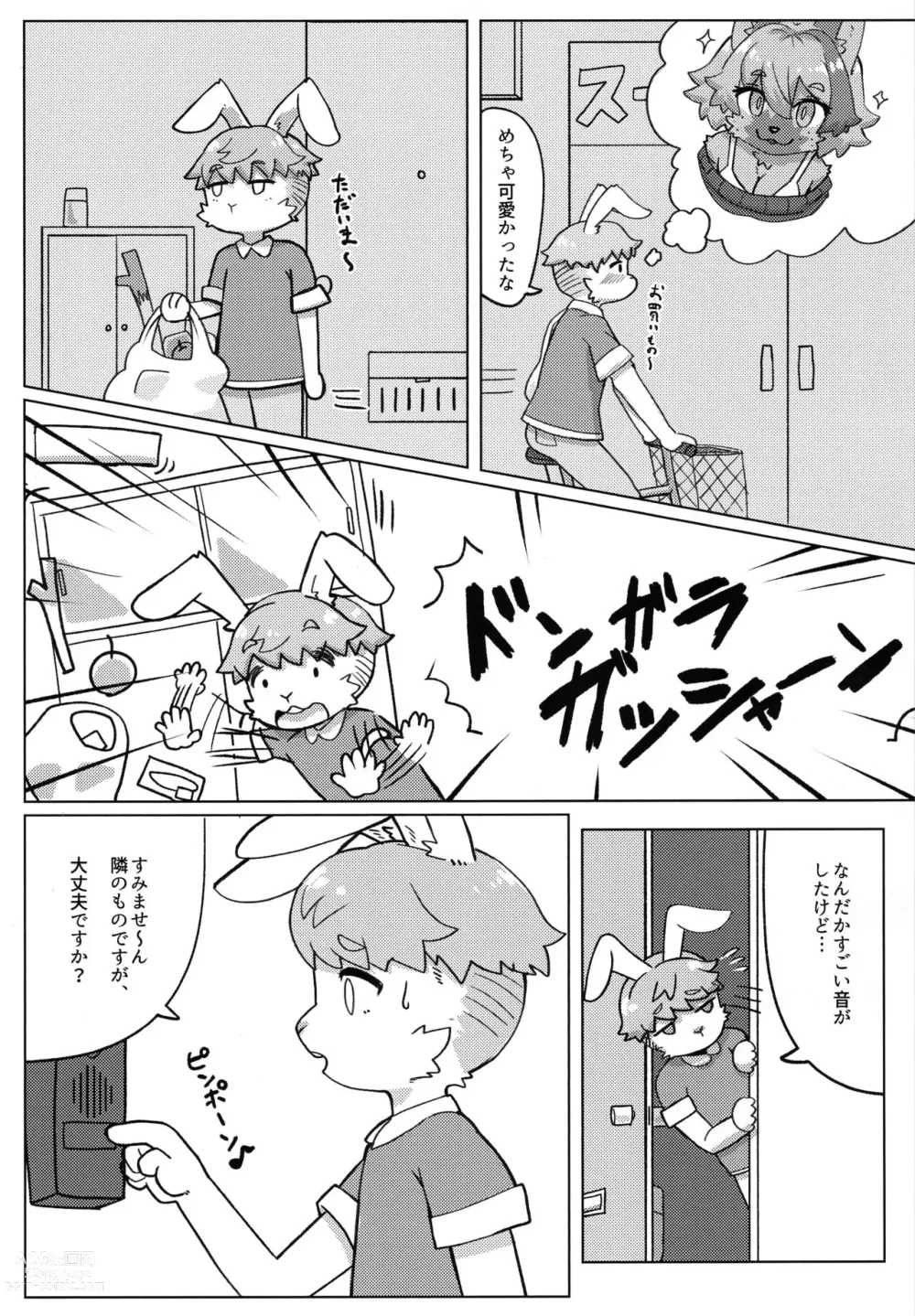Page 5 of doujinshi Tonari ni Koshitekita Mono desu ga
