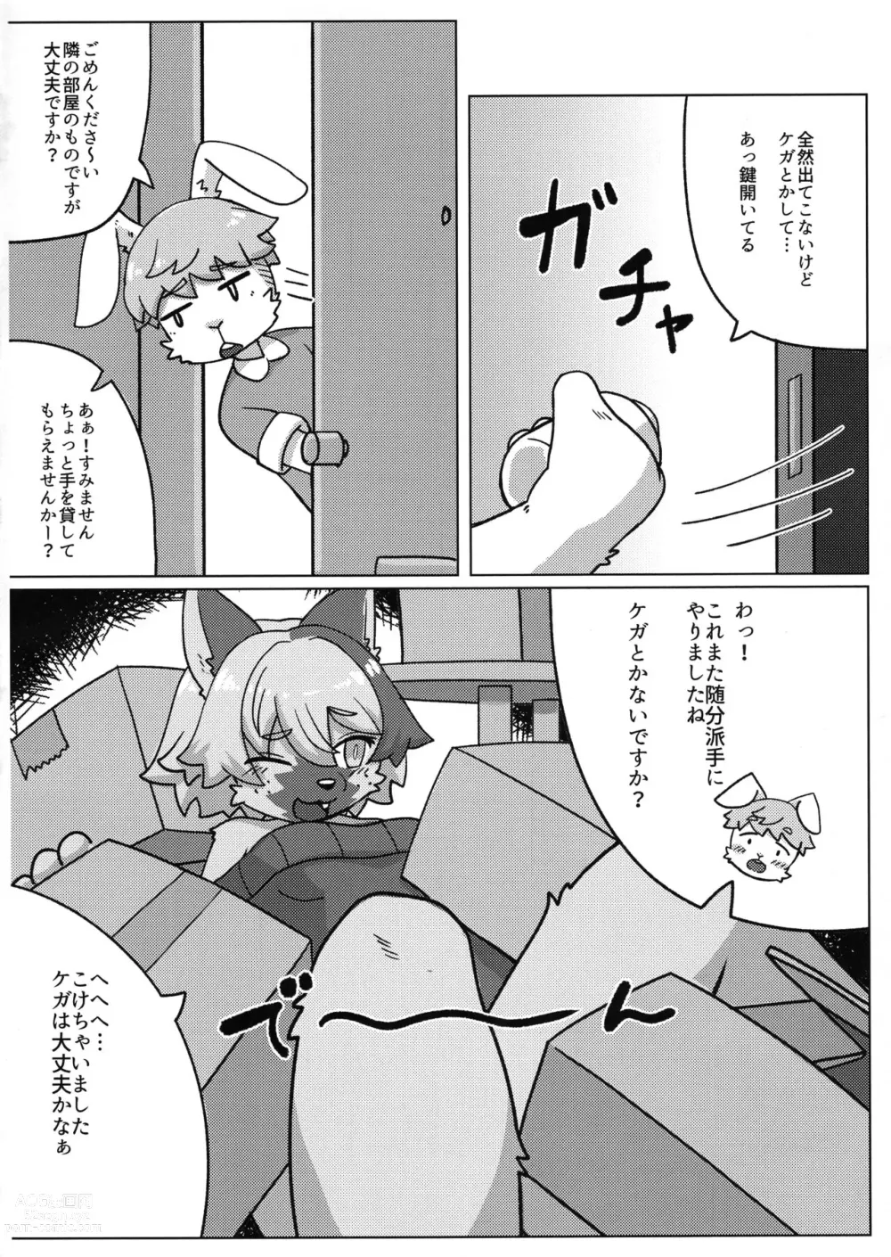 Page 6 of doujinshi Tonari ni Koshitekita Mono desu ga