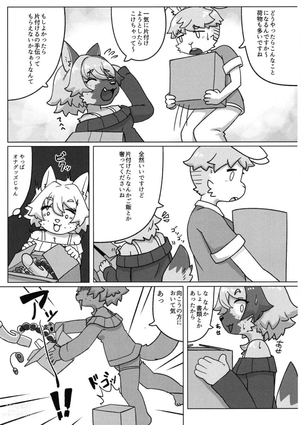 Page 7 of doujinshi Tonari ni Koshitekita Mono desu ga
