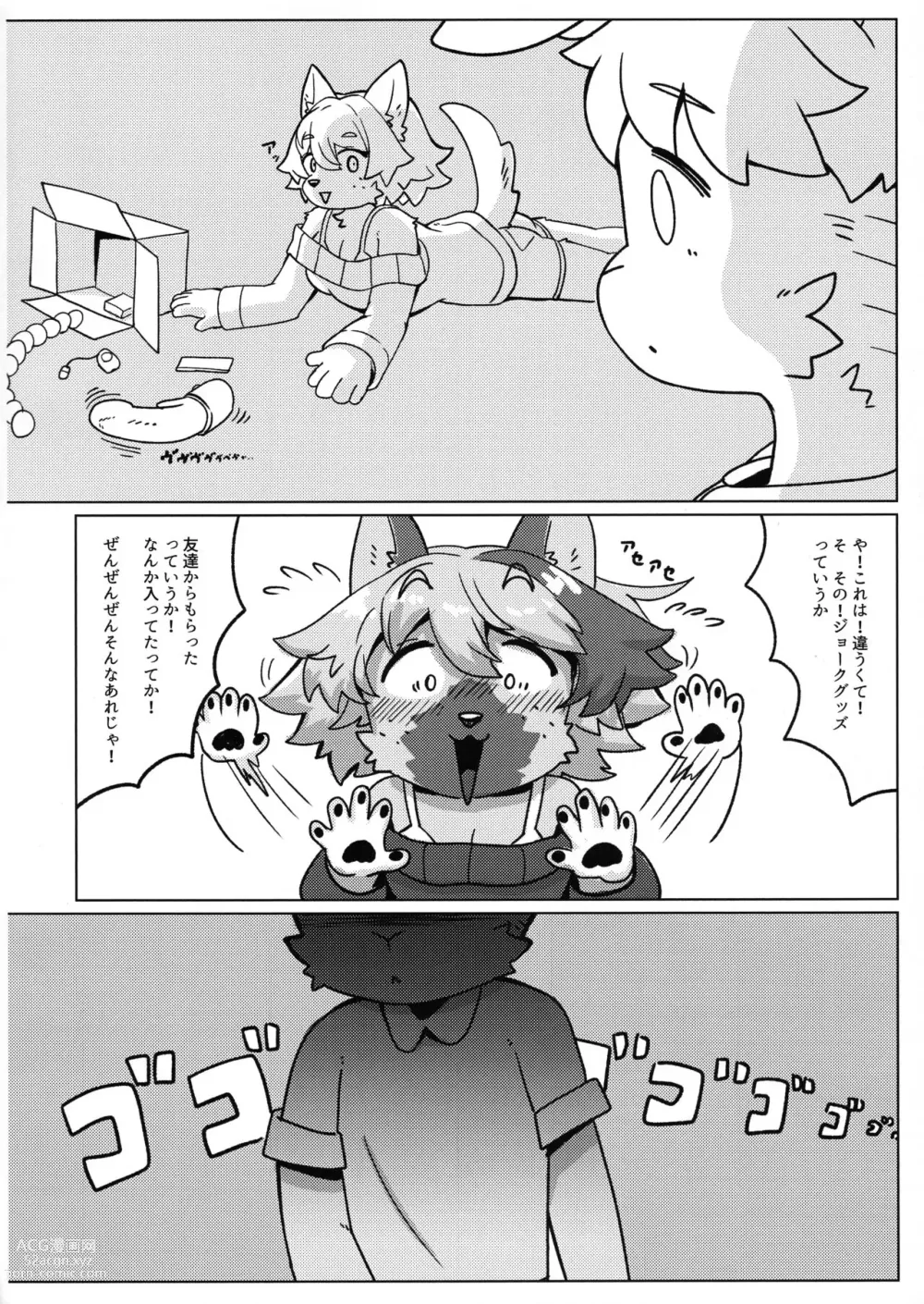Page 8 of doujinshi Tonari ni Koshitekita Mono desu ga