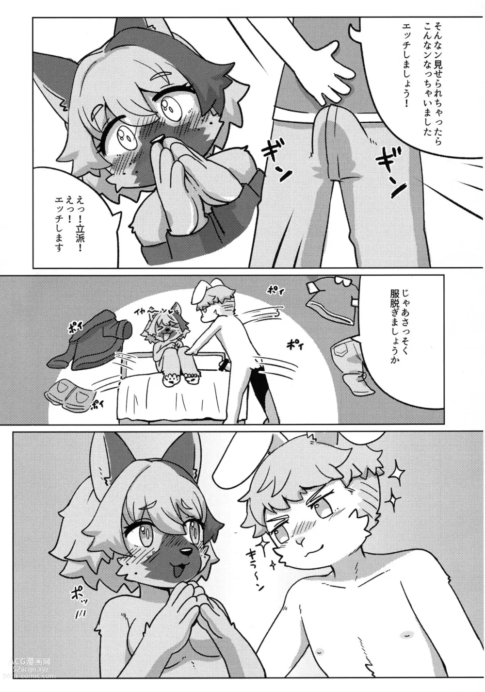 Page 9 of doujinshi Tonari ni Koshitekita Mono desu ga