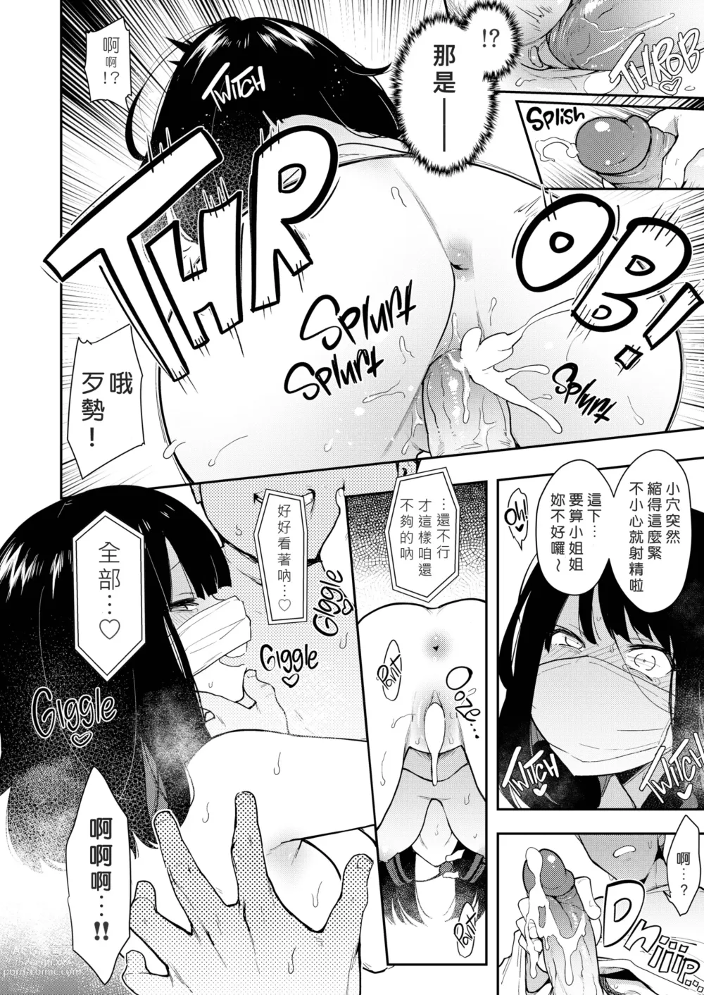 Page 23 of doujinshi Choko Ch.1-5 (decensored)