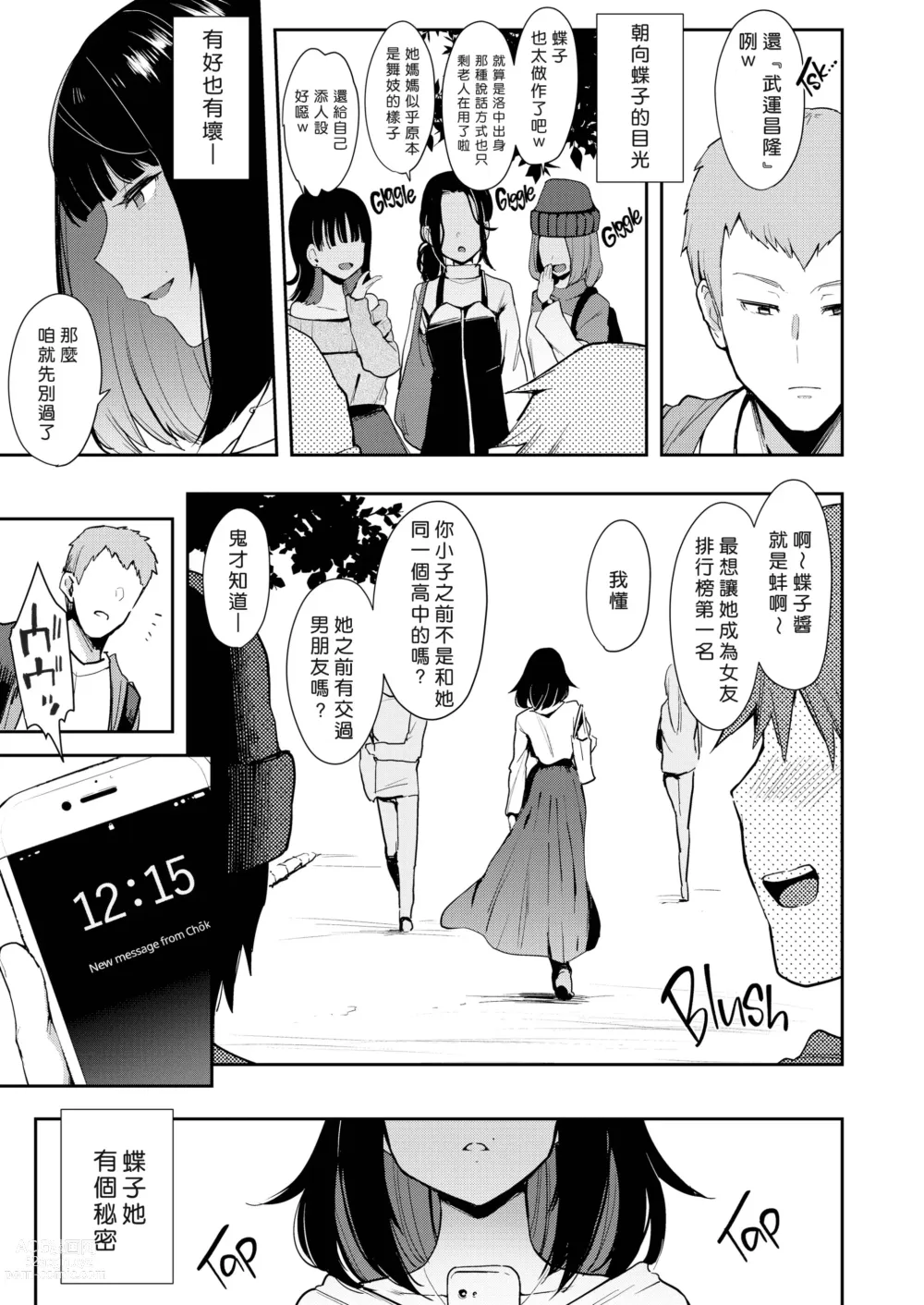 Page 6 of doujinshi Choko Ch.1-5 (decensored)