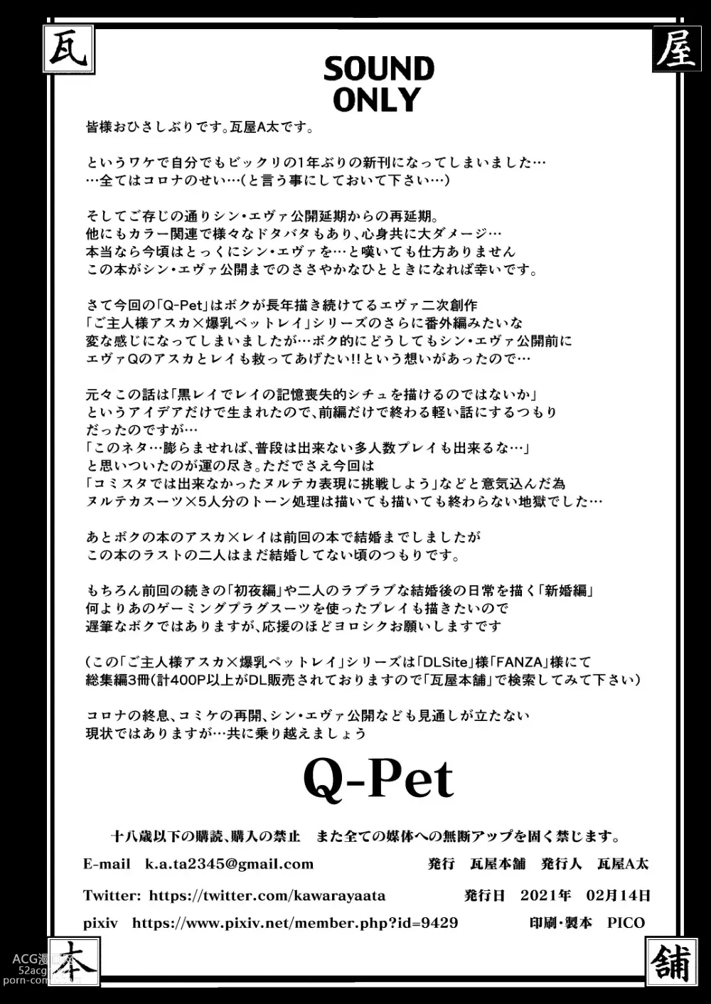 Page 56 of doujinshi Q-Pet