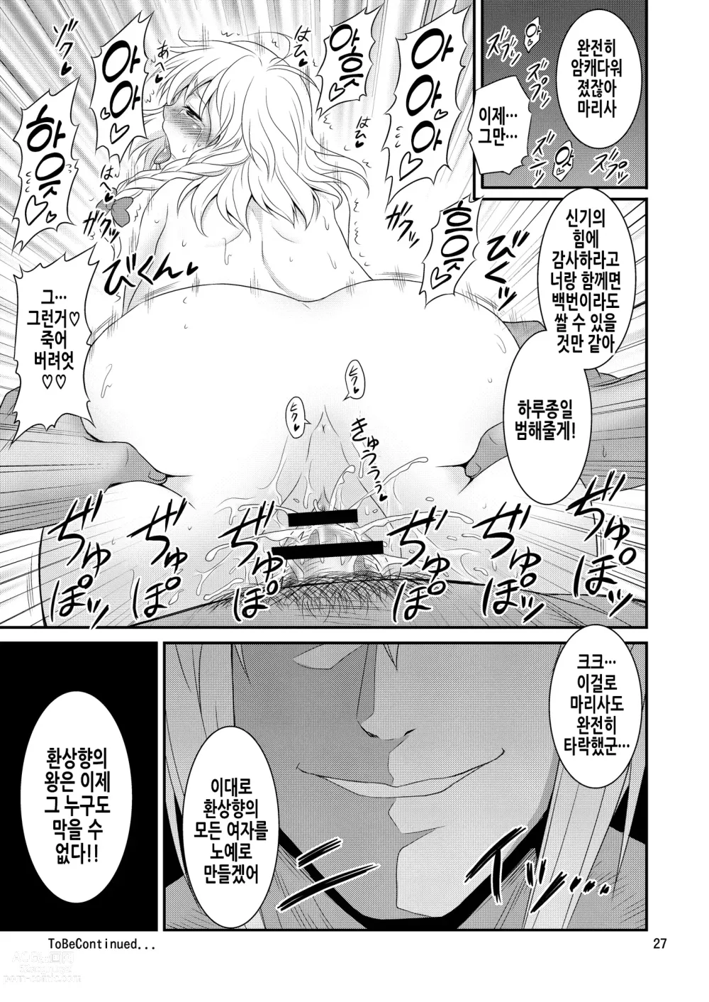 Page 28 of doujinshi 환상향의 왕 능욕편