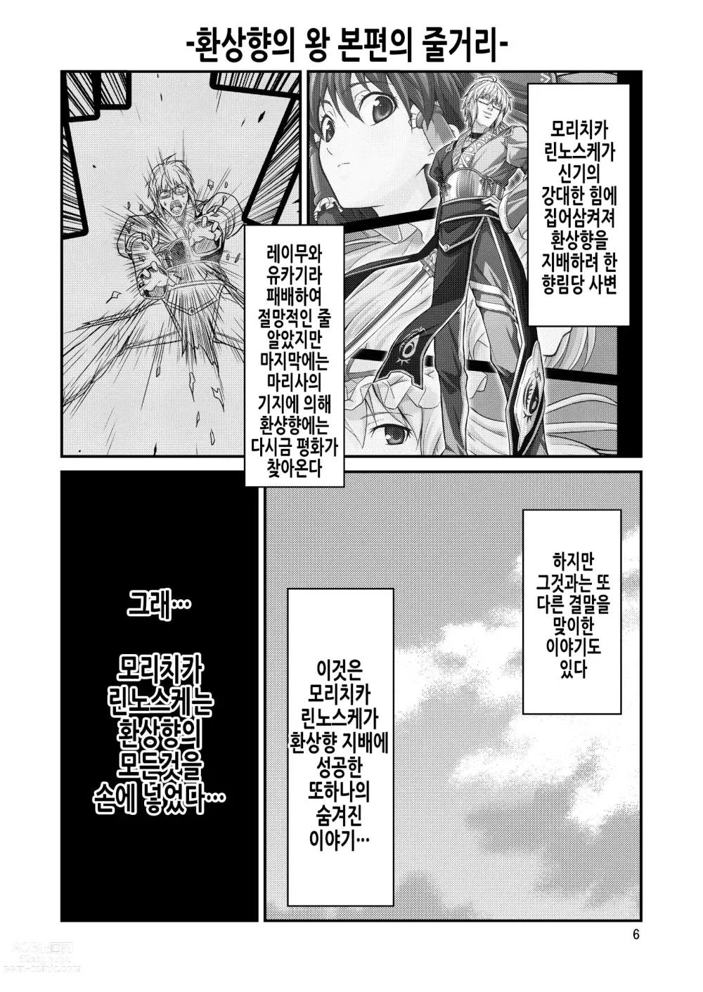 Page 6 of doujinshi 환상향의 왕 능욕편