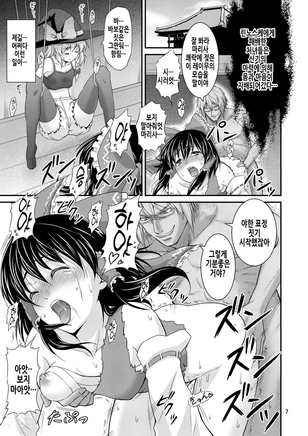 Page 7 of doujinshi 환상향의 왕 능욕편