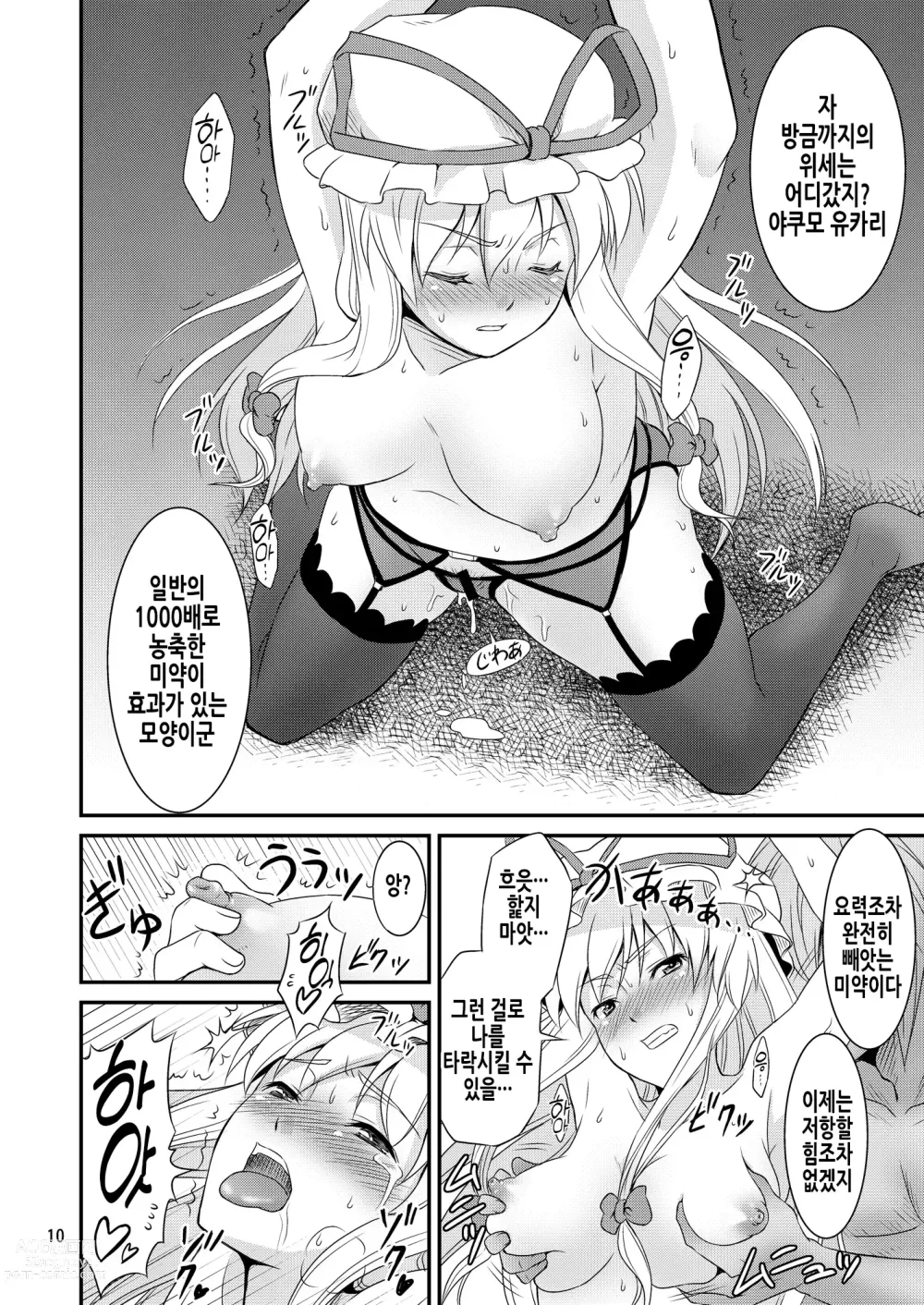 Page 10 of doujinshi 환상향의 왕 능욕편