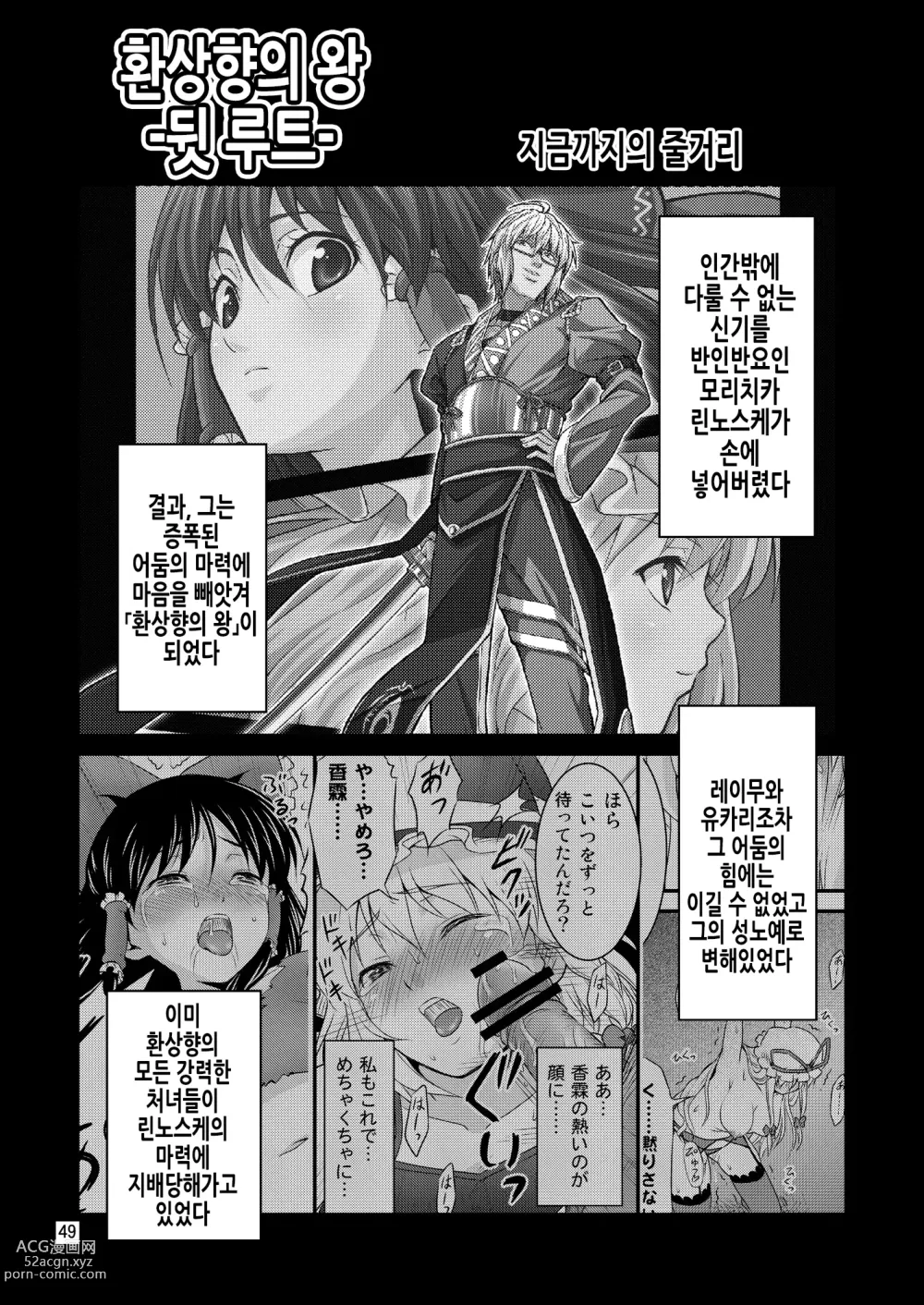 Page 4 of doujinshi 환상향의 왕 사나에 능욕편 2