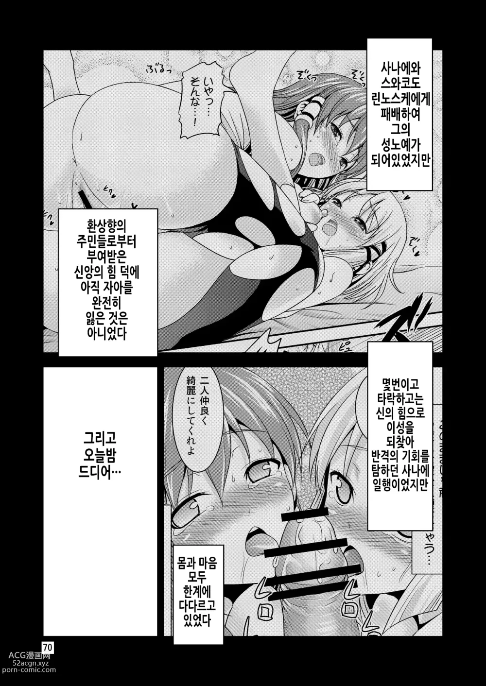 Page 5 of doujinshi 환상향의 왕 사나에 능욕편 3