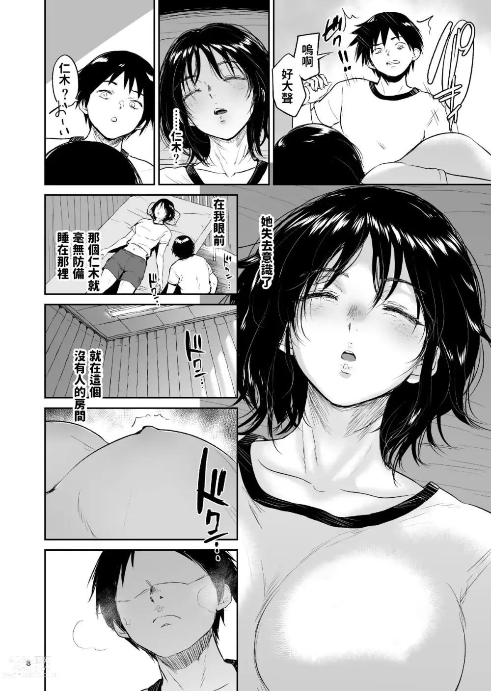 Page 7 of doujinshi Minkan Gasshuku Rikujou Joshi Niki Minori to Hitome o Nusunde...