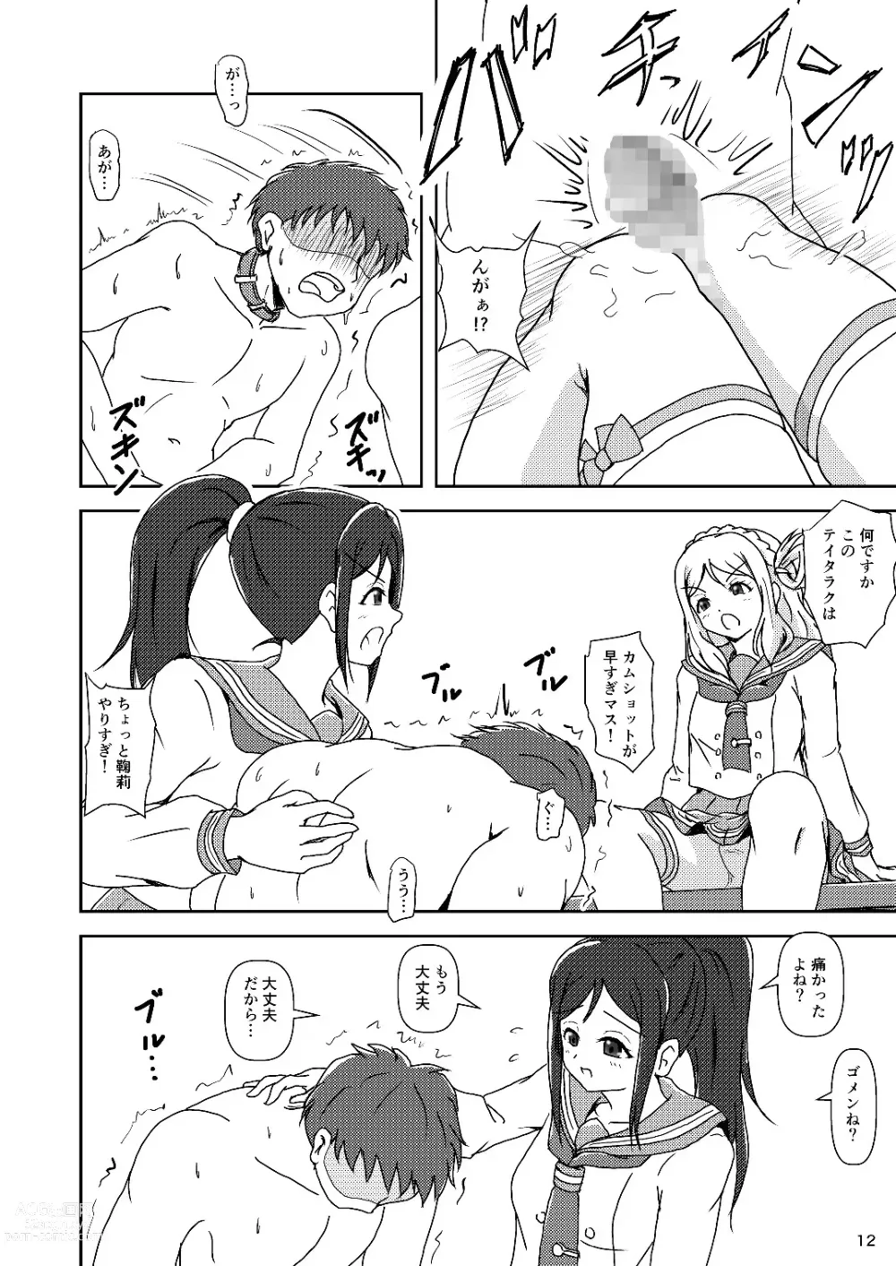 Page 12 of doujinshi Koki Live! #4 Shy Hiza (Knee) Hajimemashita