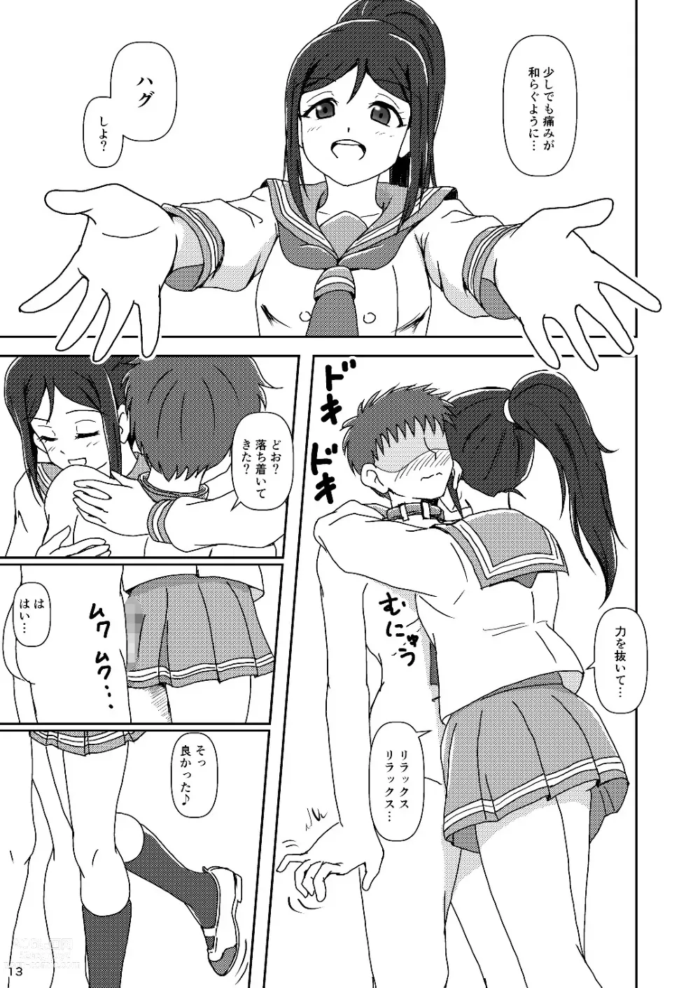 Page 13 of doujinshi Koki Live! #4 Shy Hiza (Knee) Hajimemashita