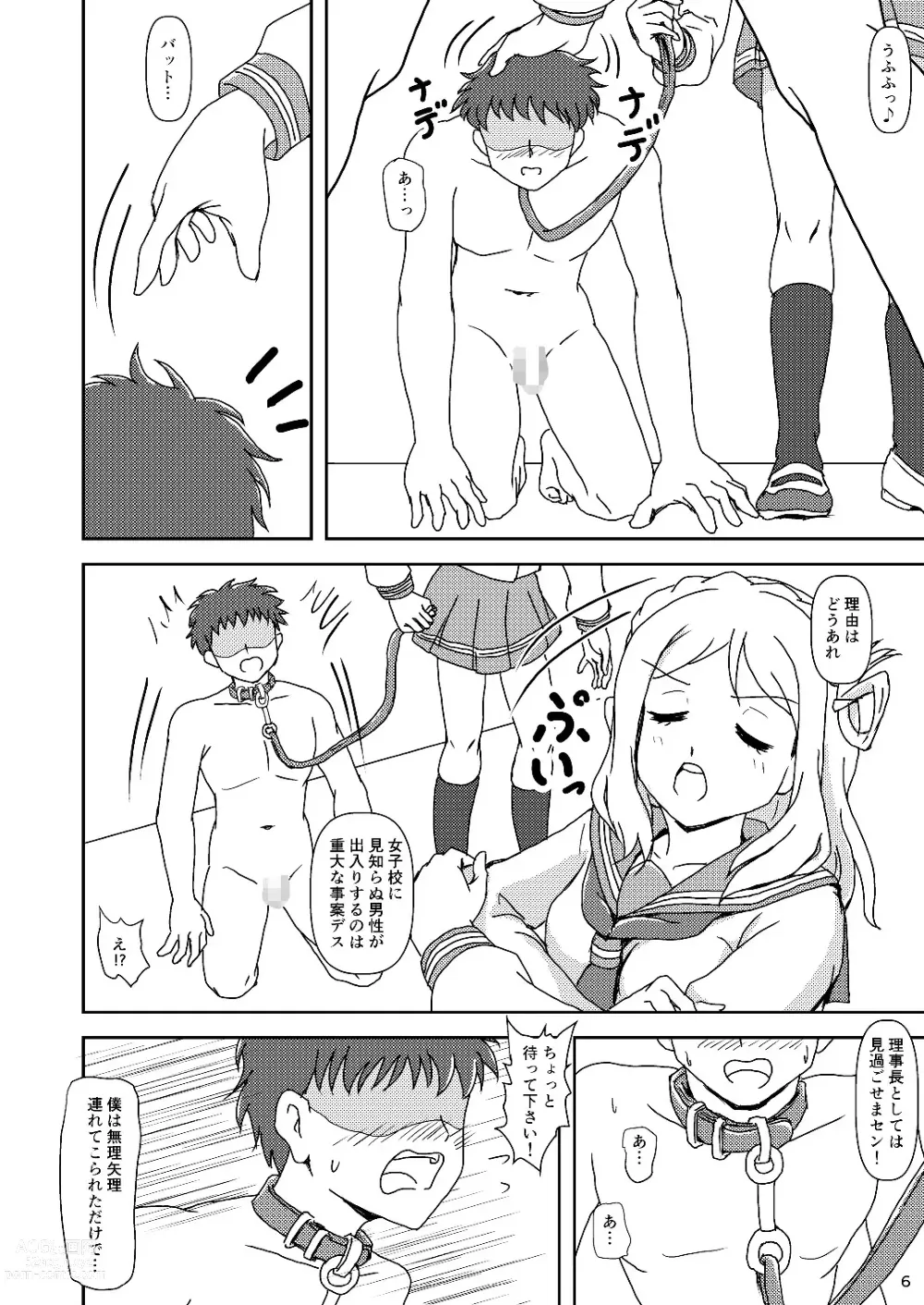 Page 6 of doujinshi Koki Live! #4 Shy Hiza (Knee) Hajimemashita