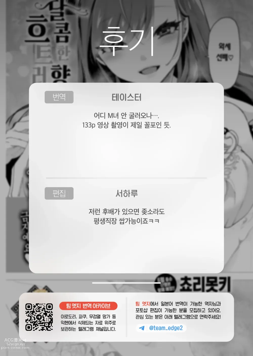 Page 22 of manga 달콤한 향기에 흐트러져 (decensored)