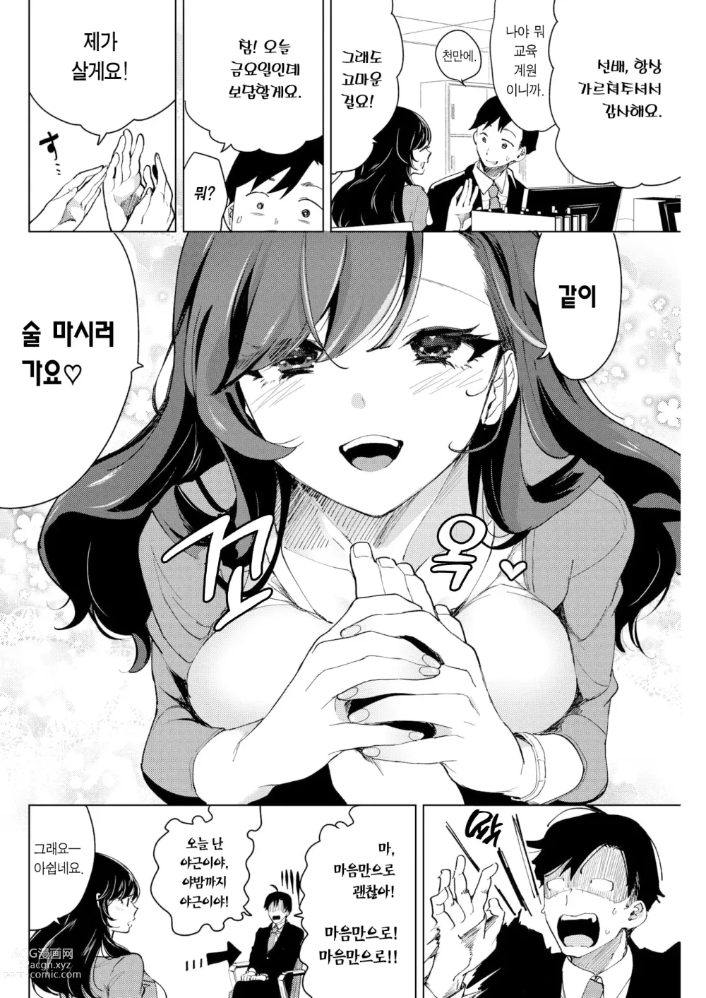 Page 5 of manga 달콤한 향기에 흐트러져 (decensored)