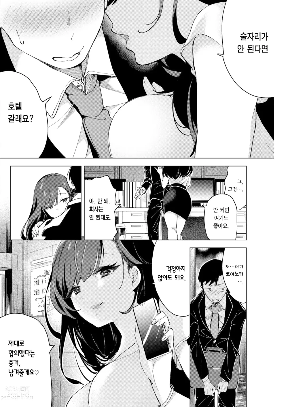 Page 9 of manga 달콤한 향기에 흐트러져 (decensored)