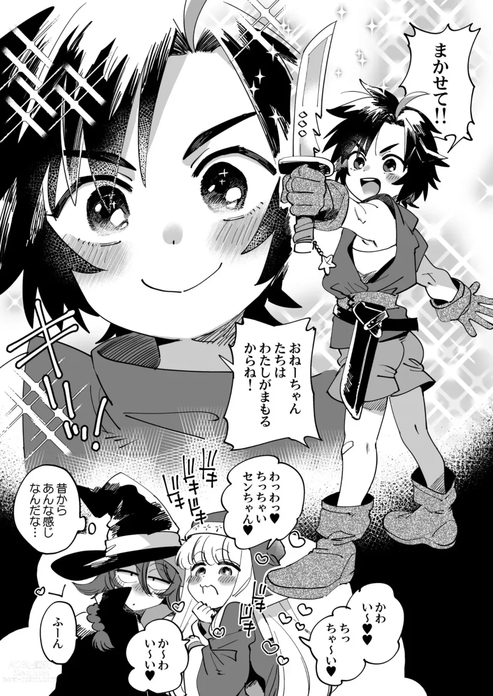 Page 1 of doujinshi センリちゃん、僧侶のおねえさんや魔法使いのおねえさんと遊ぶ【なかよし女冒険者】