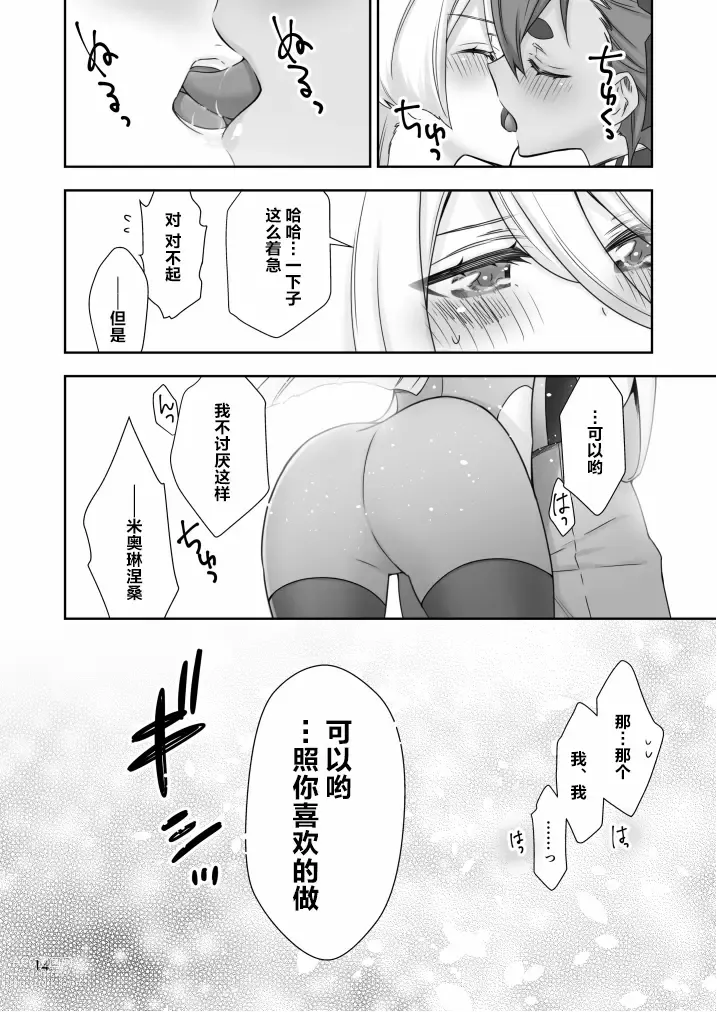 Page 14 of doujinshi 真夜中的魔女