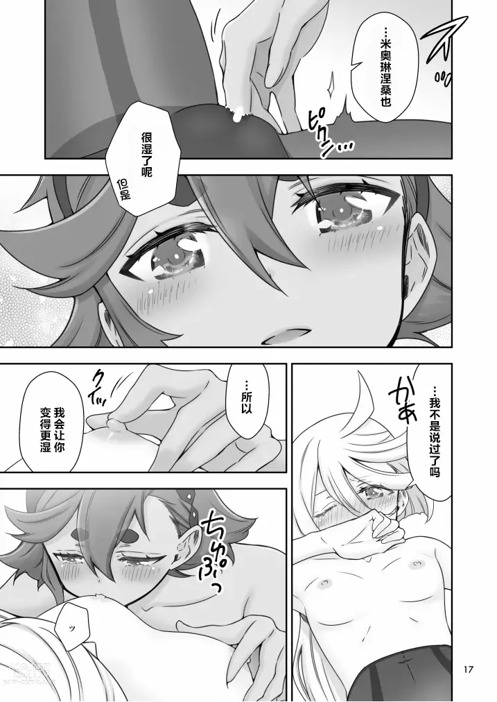 Page 17 of doujinshi 真夜中的魔女