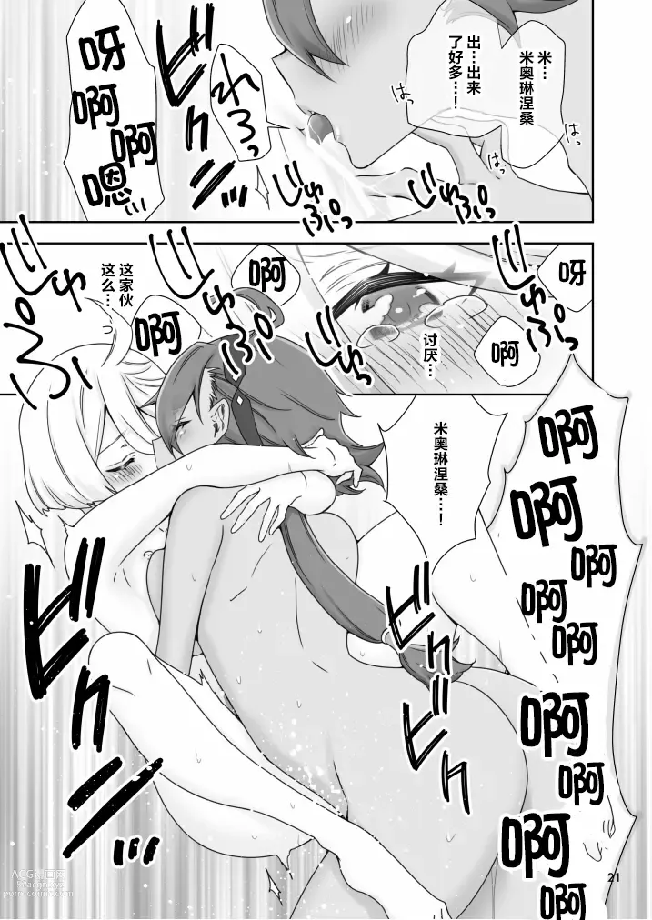 Page 21 of doujinshi 真夜中的魔女