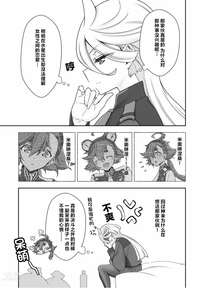 Page 5 of doujinshi 真夜中的魔女