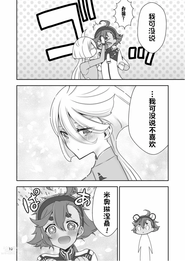 Page 10 of doujinshi 真夜中的魔女