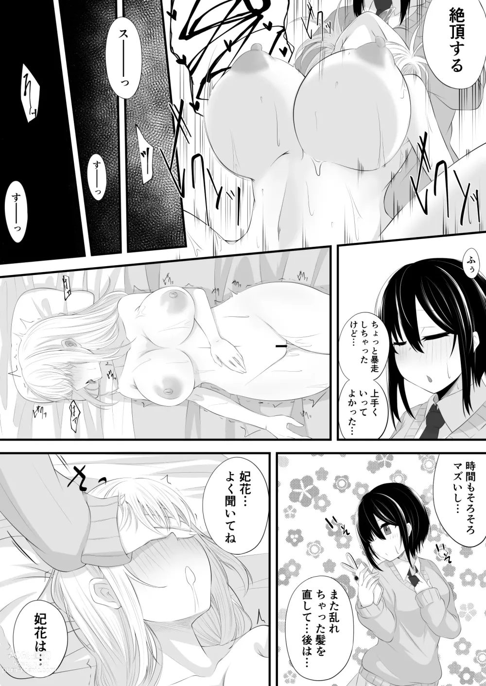Page 13 of doujinshi Yuri Manga