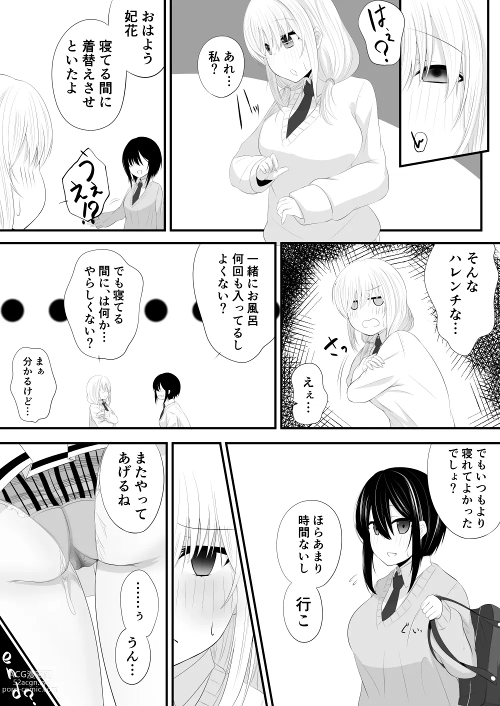 Page 15 of doujinshi Yuri Manga