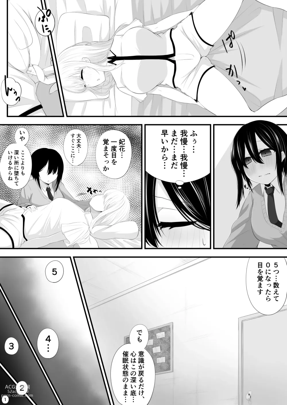 Page 5 of doujinshi Yuri Manga