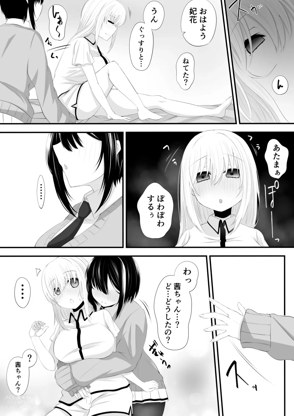 Page 6 of doujinshi Yuri Manga