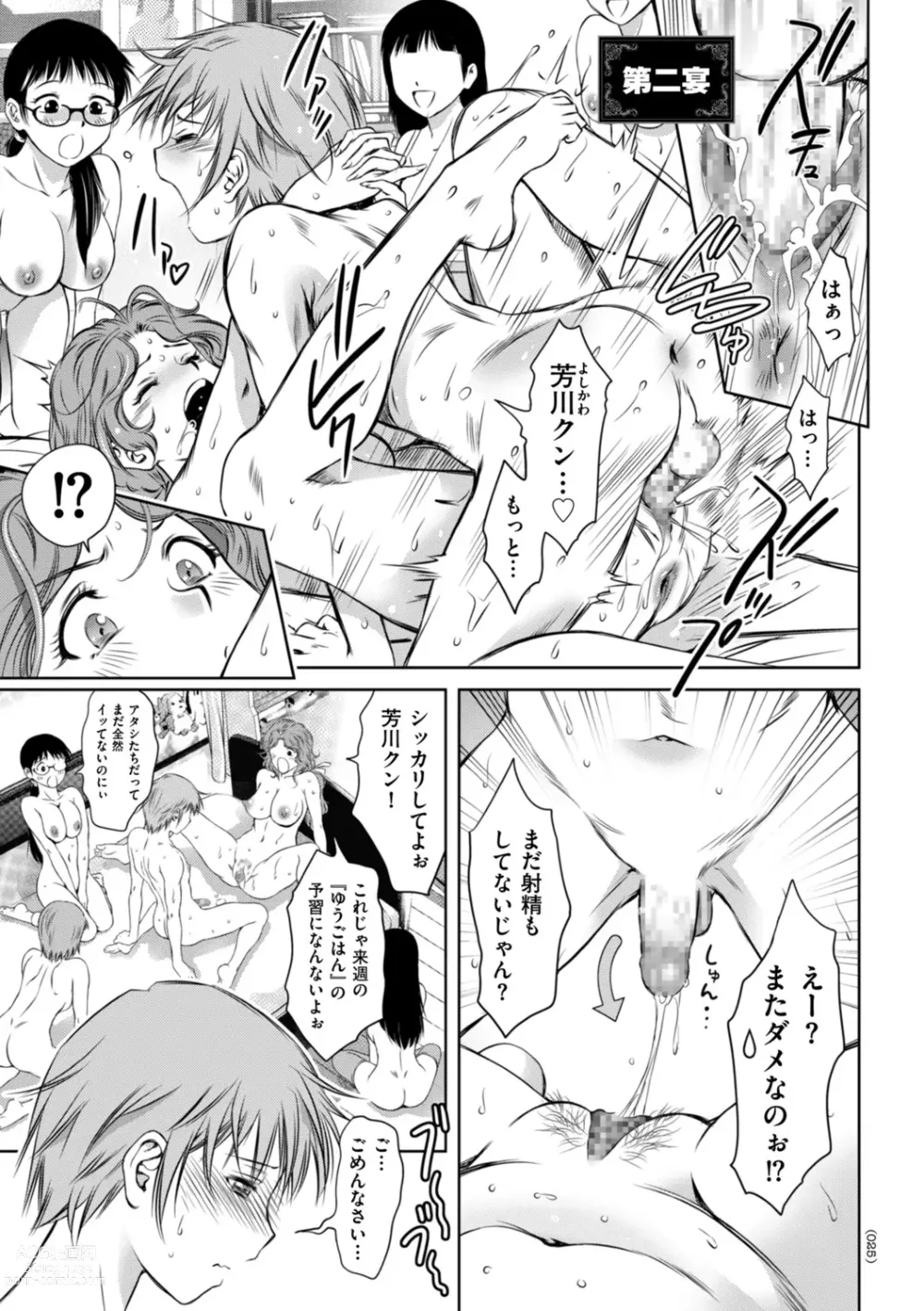 Page 25 of manga Do-M no Mezame wa Mitsu no Aji