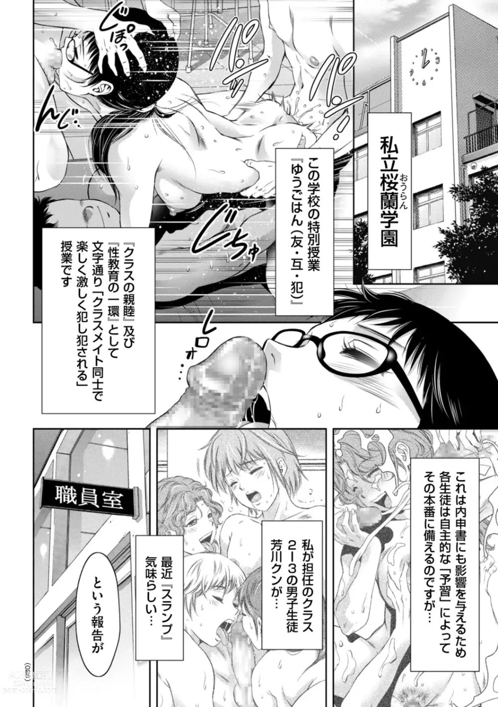 Page 26 of manga Do-M no Mezame wa Mitsu no Aji