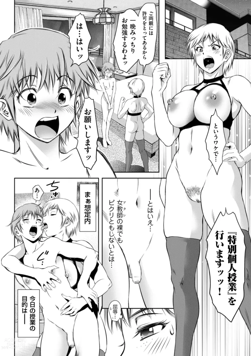 Page 30 of manga Do-M no Mezame wa Mitsu no Aji