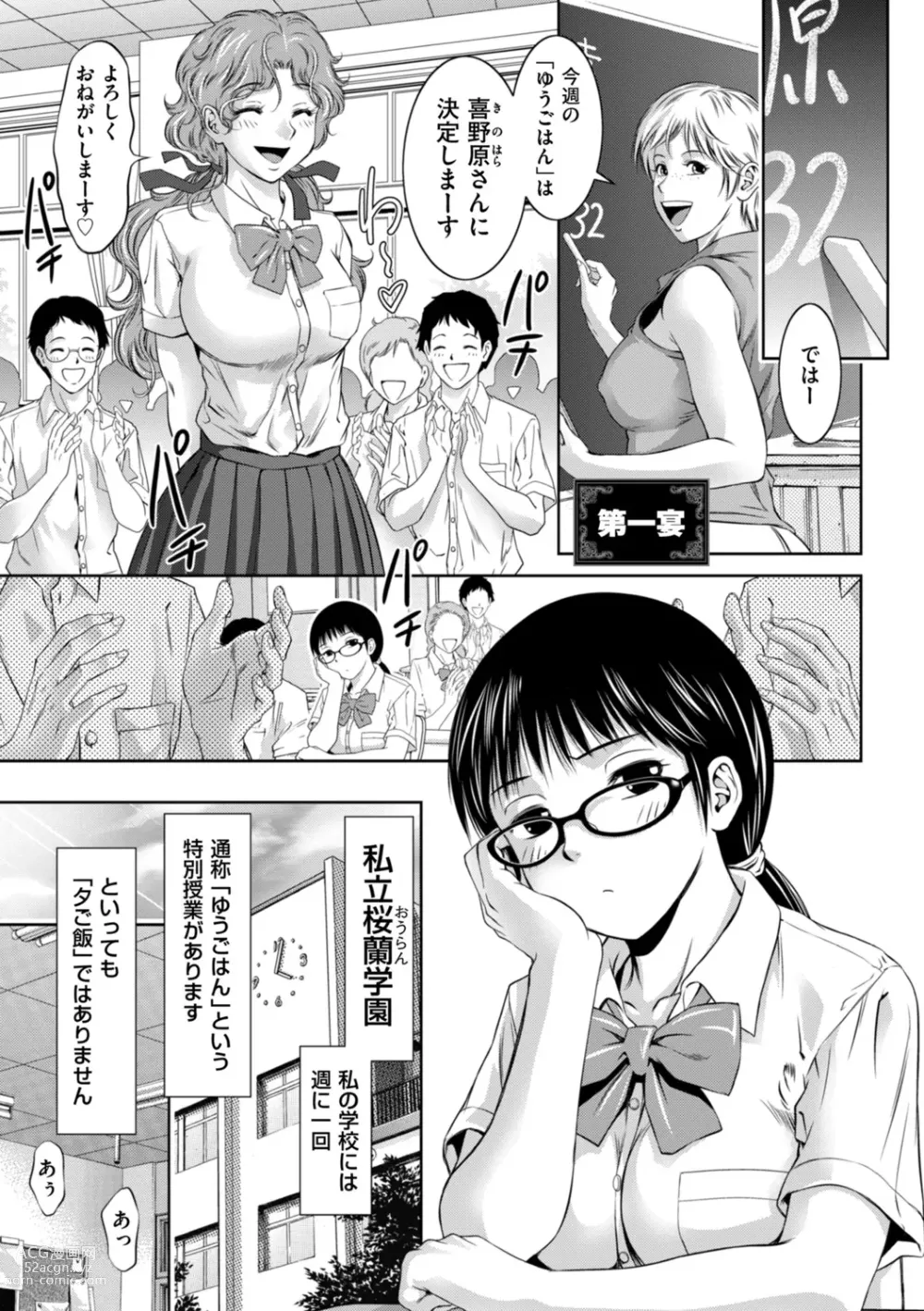 Page 5 of manga Do-M no Mezame wa Mitsu no Aji