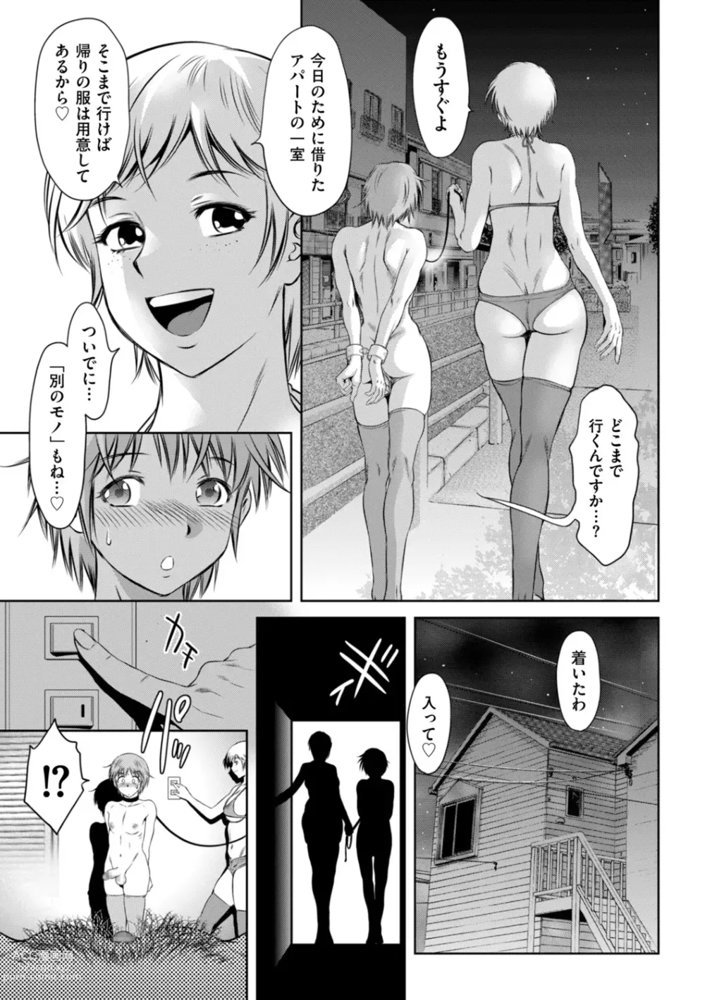 Page 41 of manga Do-M no Mezame wa Mitsu no Aji