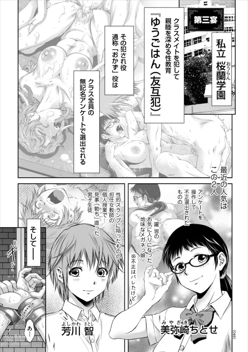 Page 49 of manga Do-M no Mezame wa Mitsu no Aji