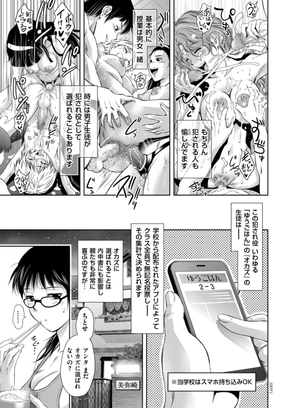 Page 7 of manga Do-M no Mezame wa Mitsu no Aji