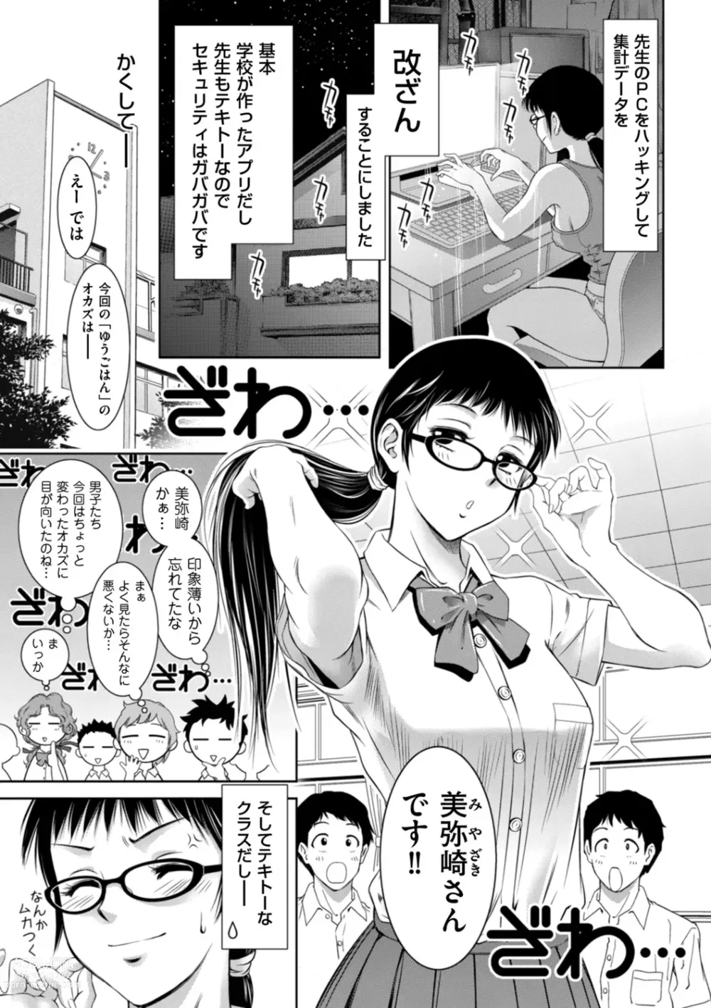 Page 9 of manga Do-M no Mezame wa Mitsu no Aji