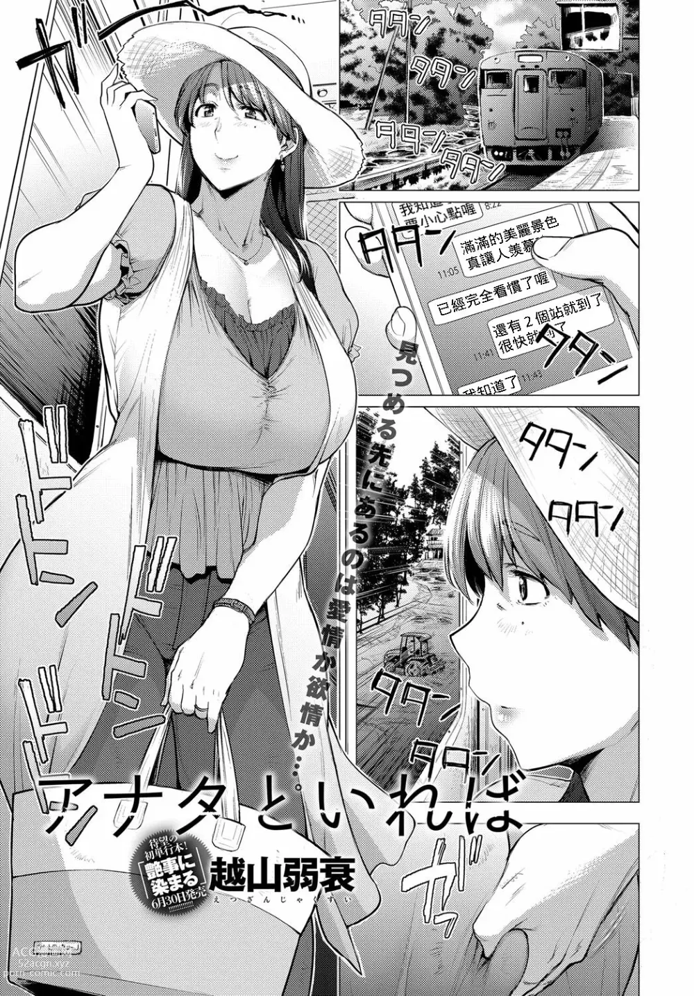 Page 1 of manga Anata to Ireba