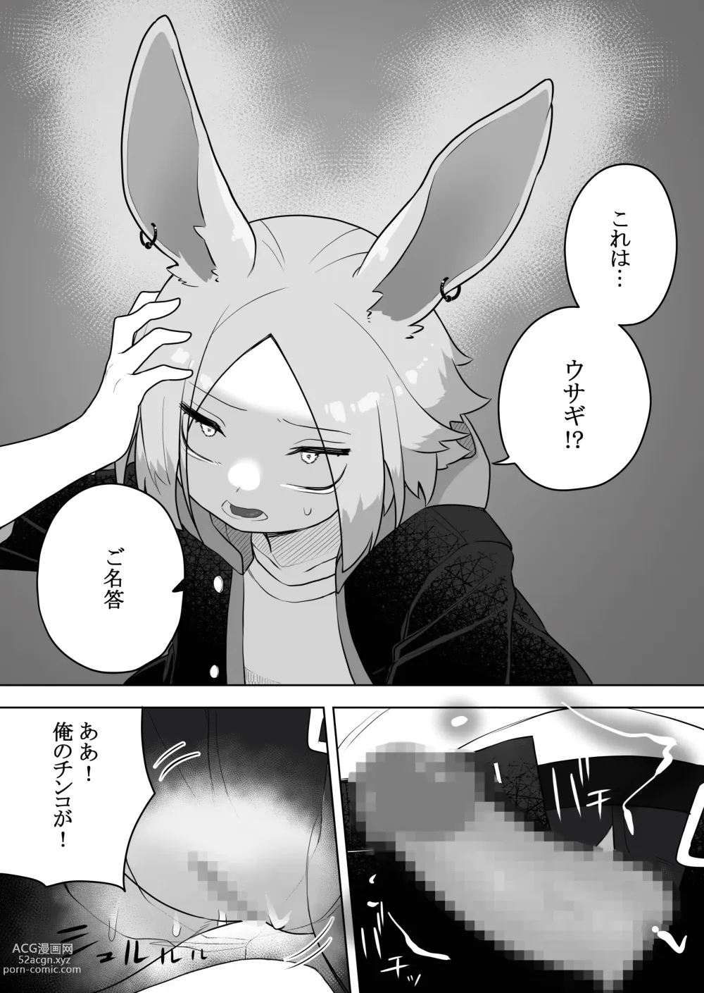 Page 20 of doujinshi Kemokko-ka Appli