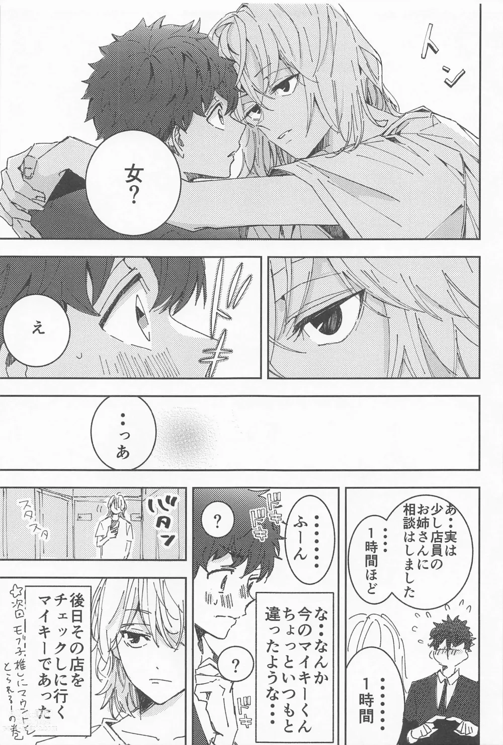 Page 12 of doujinshi Haiyuu to Bodyguard