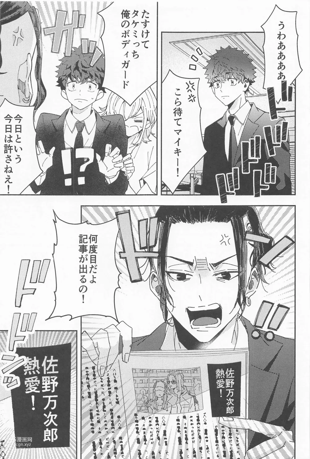 Page 14 of doujinshi Haiyuu to Bodyguard