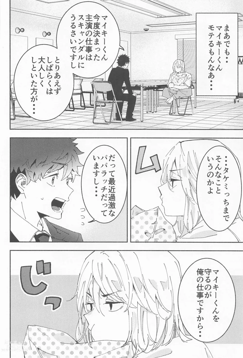 Page 17 of doujinshi Haiyuu to Bodyguard