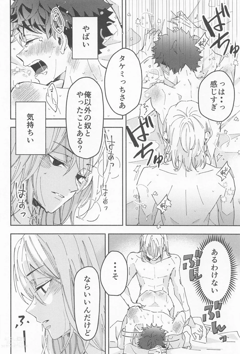 Page 23 of doujinshi Haiyuu to Bodyguard