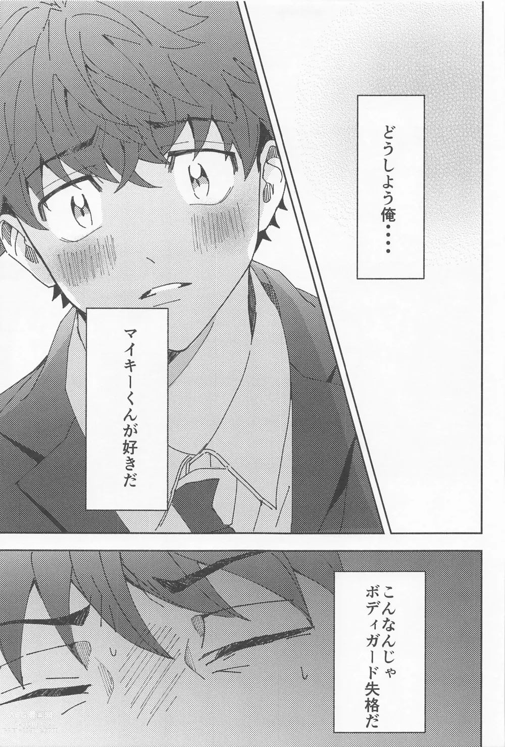 Page 34 of doujinshi Haiyuu to Bodyguard