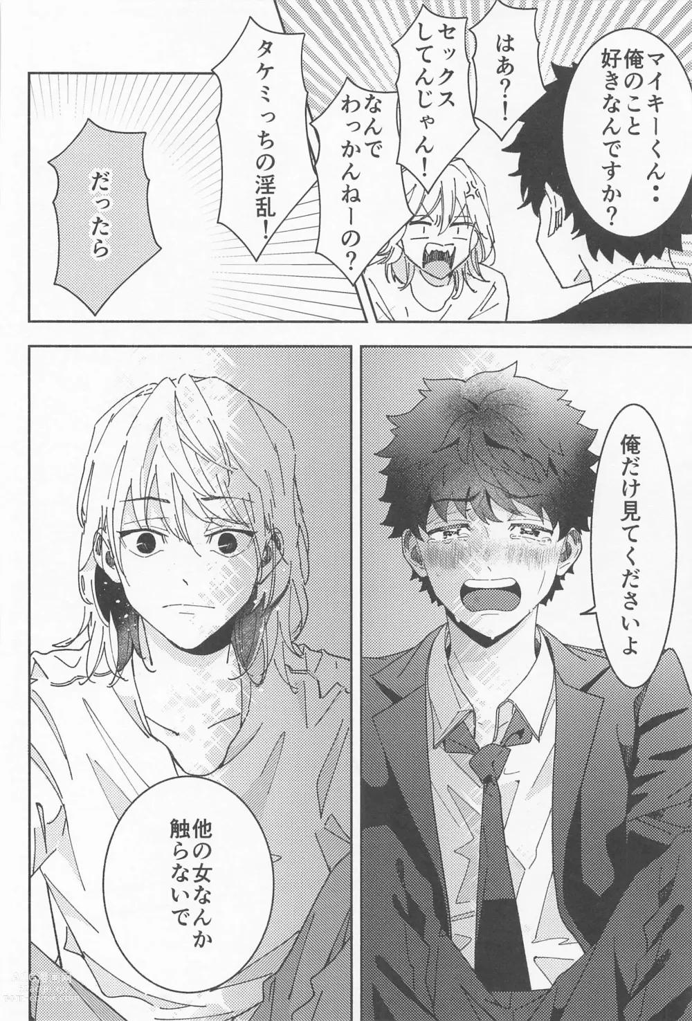 Page 43 of doujinshi Haiyuu to Bodyguard