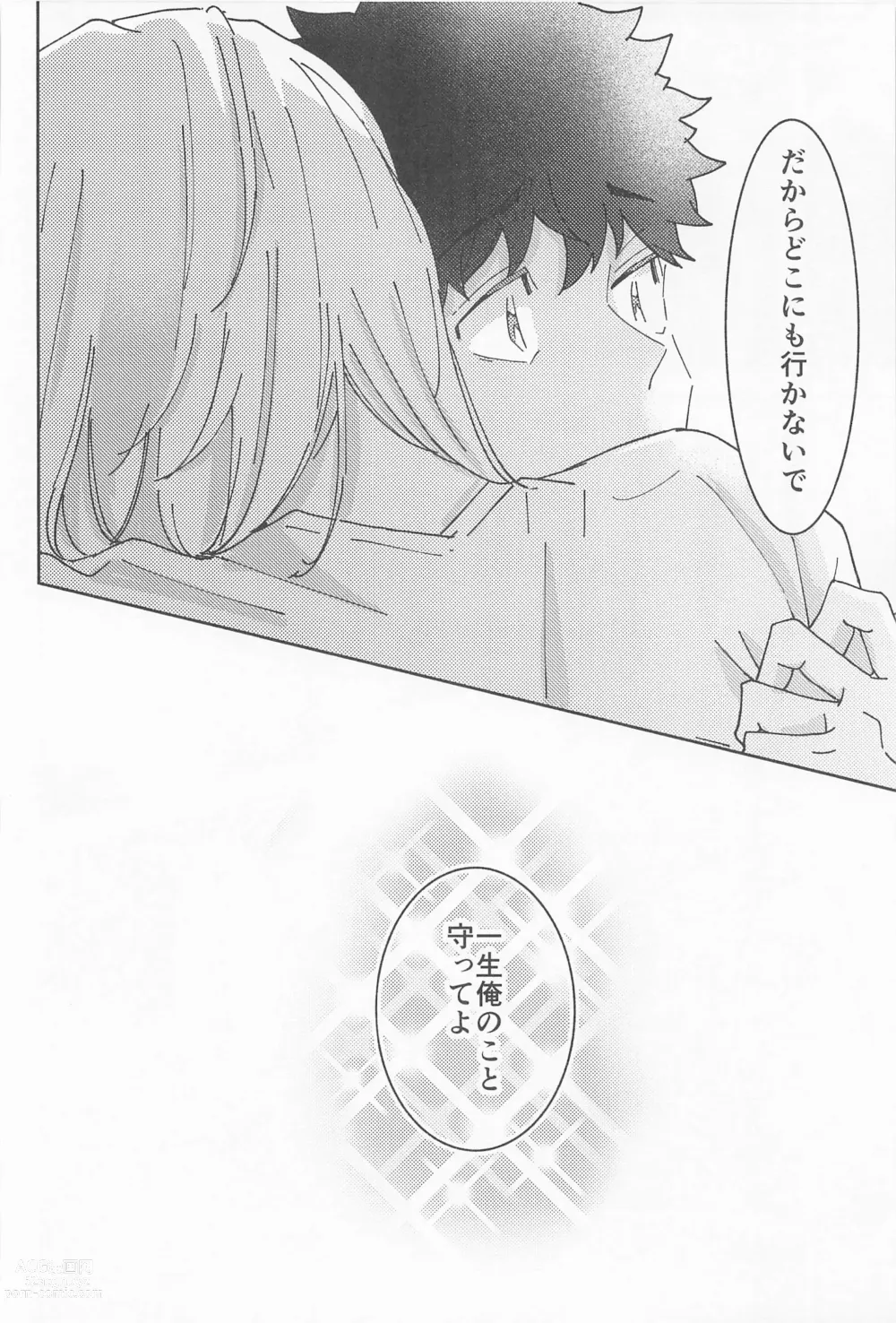 Page 45 of doujinshi Haiyuu to Bodyguard