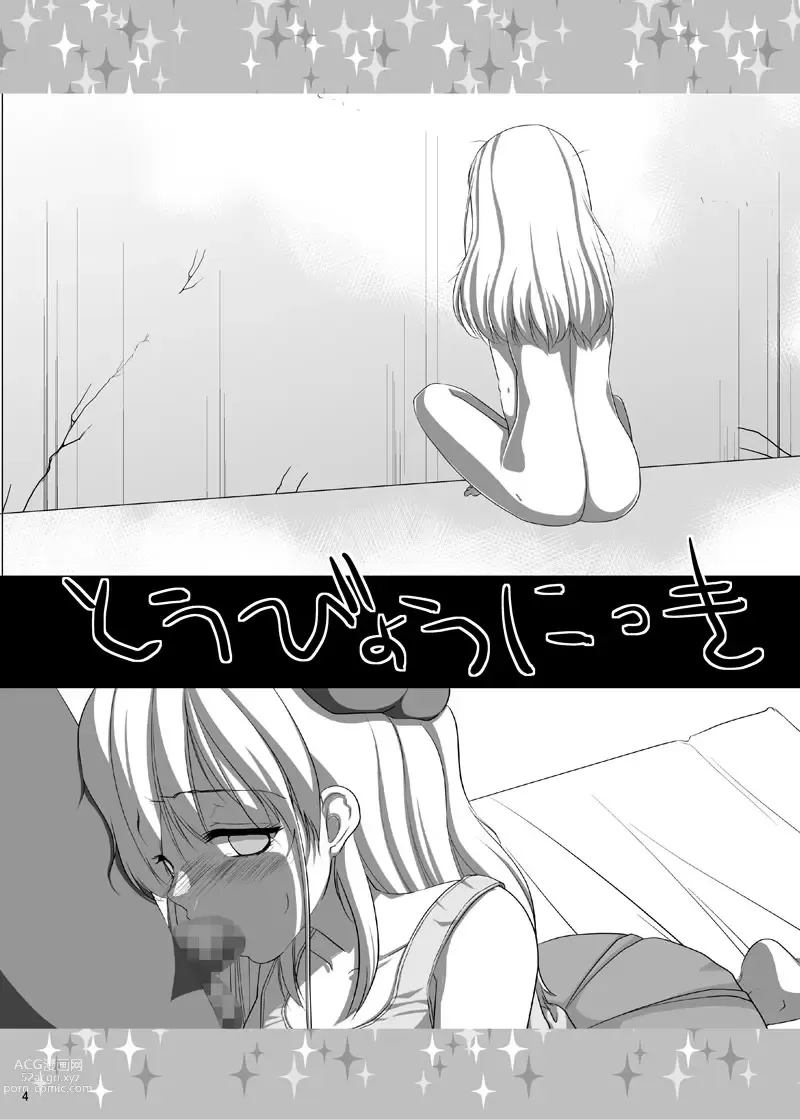 Page 3 of doujinshi Papa to musume no toubyou nikki onanii isonshou