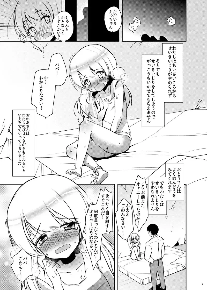 Page 4 of doujinshi Papa to musume no toubyou nikki onanii isonshou